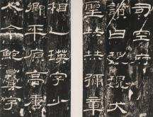  （汉）乙瑛碑-19