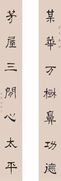 隶书对联