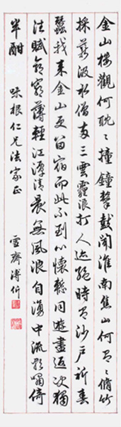 溥伒 97*26.5cm 轴