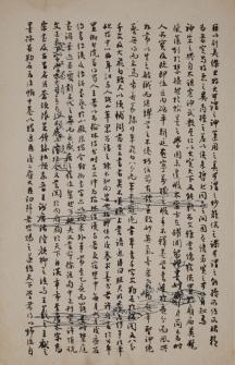   沈尹默-录古人论书册页7--26.5x17 